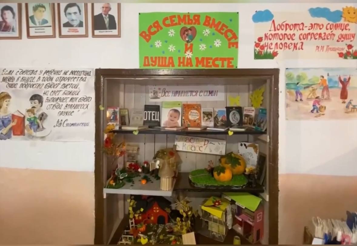Детская библиотека села Цуриб Чародинского района подготовила книжную полку под названием "Вся семья вместе и душа на месте"
